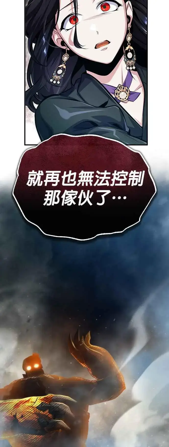 《魔法学院的伪装教师》第70话 浅海破冰舰图27