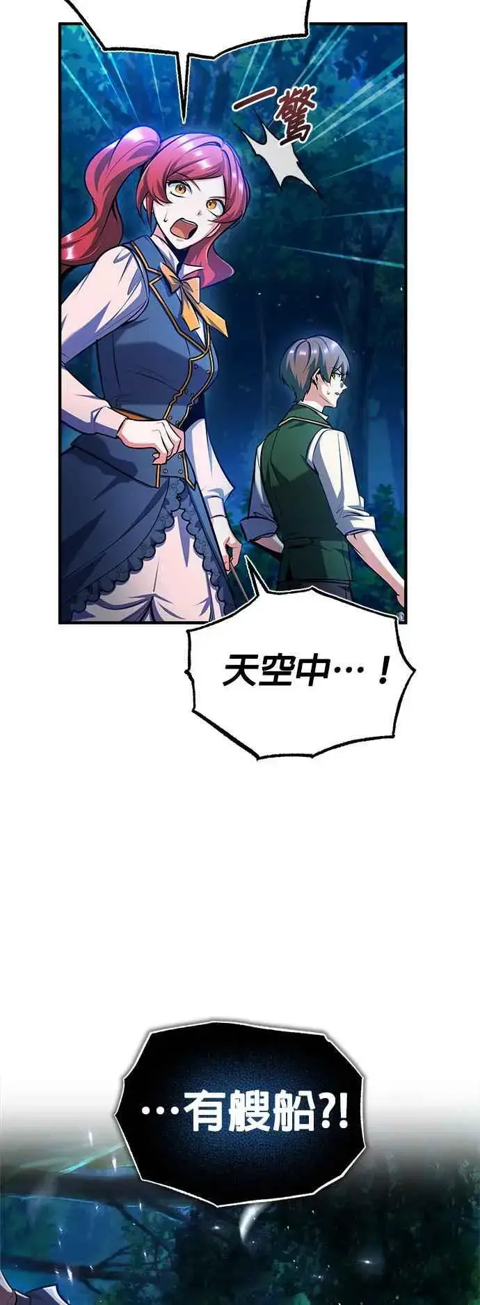 《魔法学院的伪装教师》第70话 浅海破冰舰图3