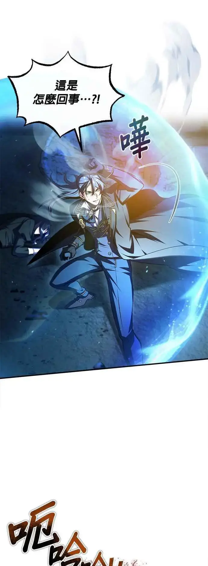 《魔法学院的伪装教师》第70话 浅海破冰舰图30