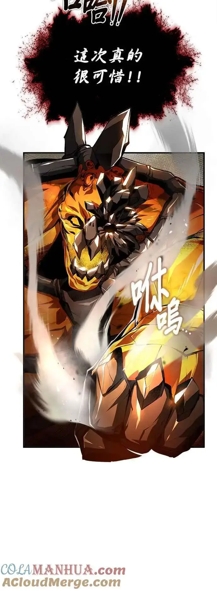 《魔法学院的伪装教师》第70话 浅海破冰舰图31
