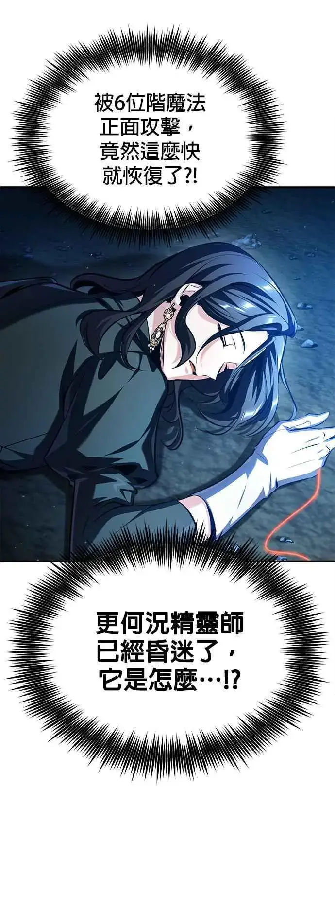 《魔法学院的伪装教师》第70话 浅海破冰舰图32