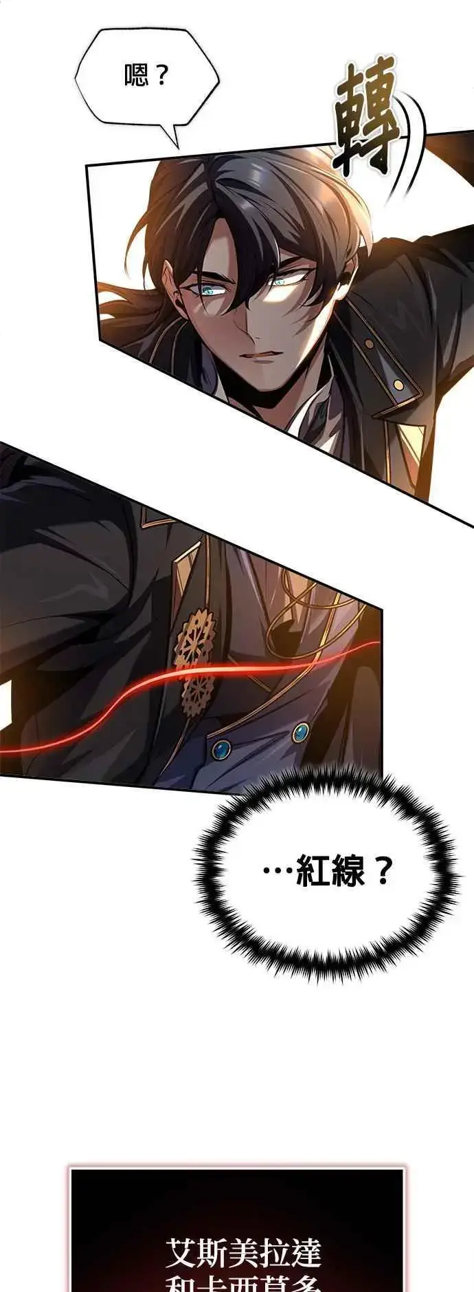 《魔法学院的伪装教师》第70话 浅海破冰舰图33