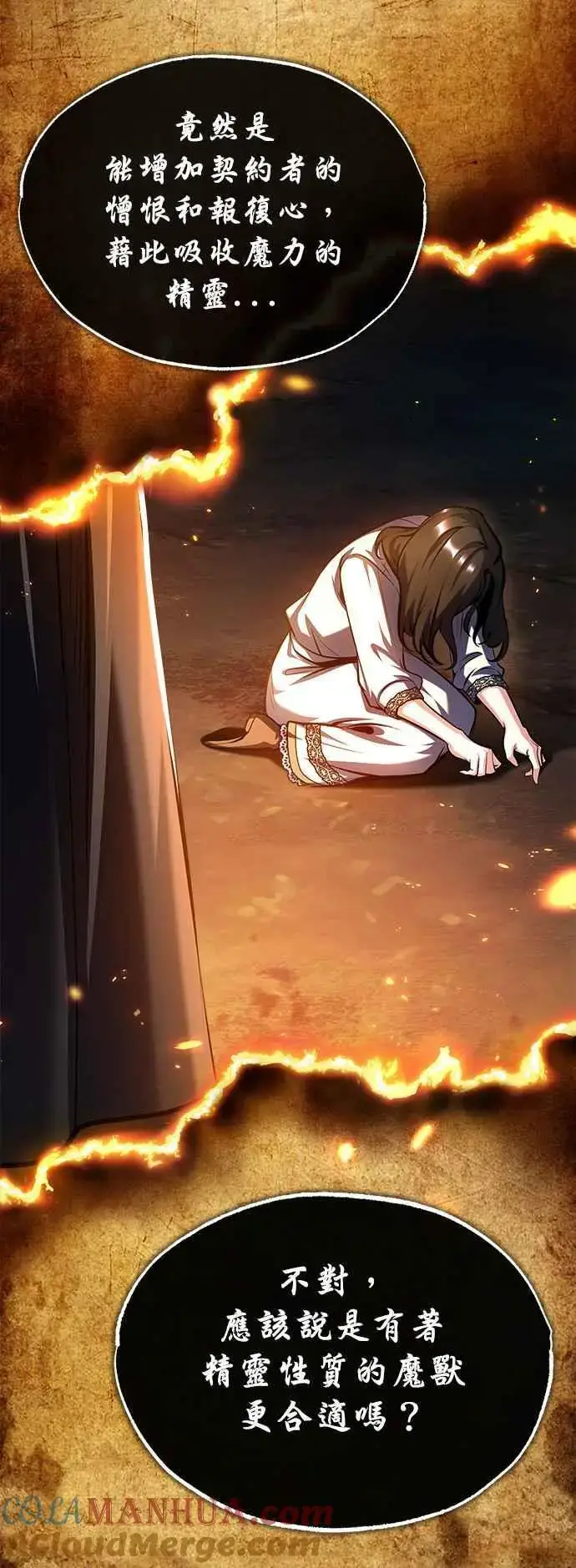 《魔法学院的伪装教师》第70话 浅海破冰舰图37