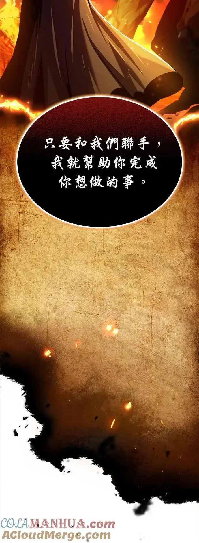 《魔法学院的伪装教师》第70话 浅海破冰舰图40