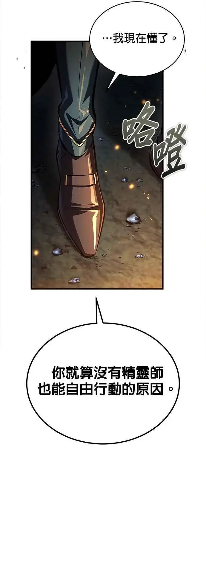 《魔法学院的伪装教师》第70话 浅海破冰舰图41