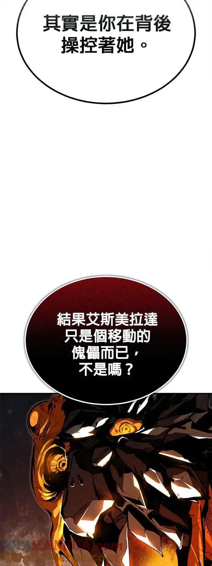 《魔法学院的伪装教师》第70话 浅海破冰舰图43