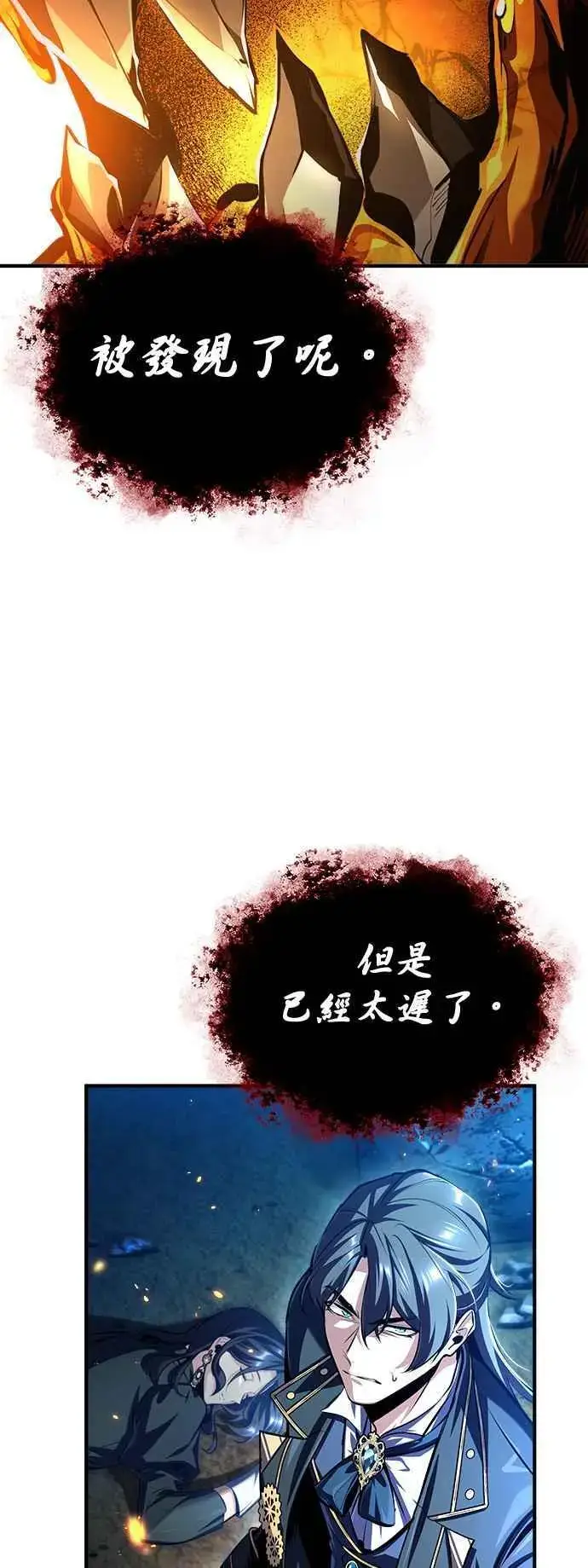 《魔法学院的伪装教师》第70话 浅海破冰舰图45