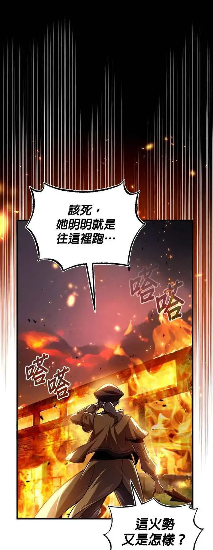 《魔法学院的伪装教师》第70话 浅海破冰舰图48
