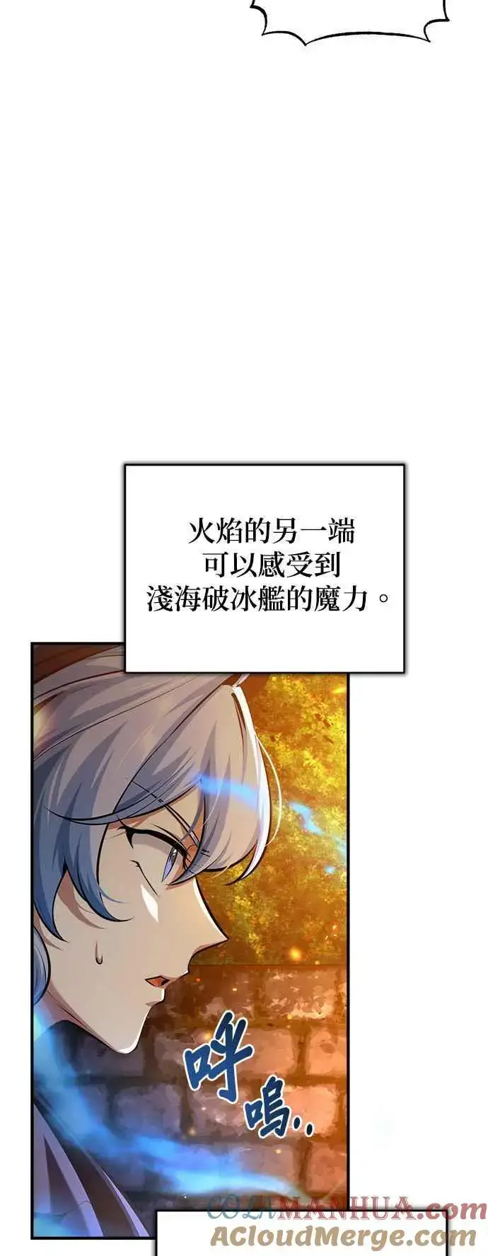 《魔法学院的伪装教师》第70话 浅海破冰舰图49
