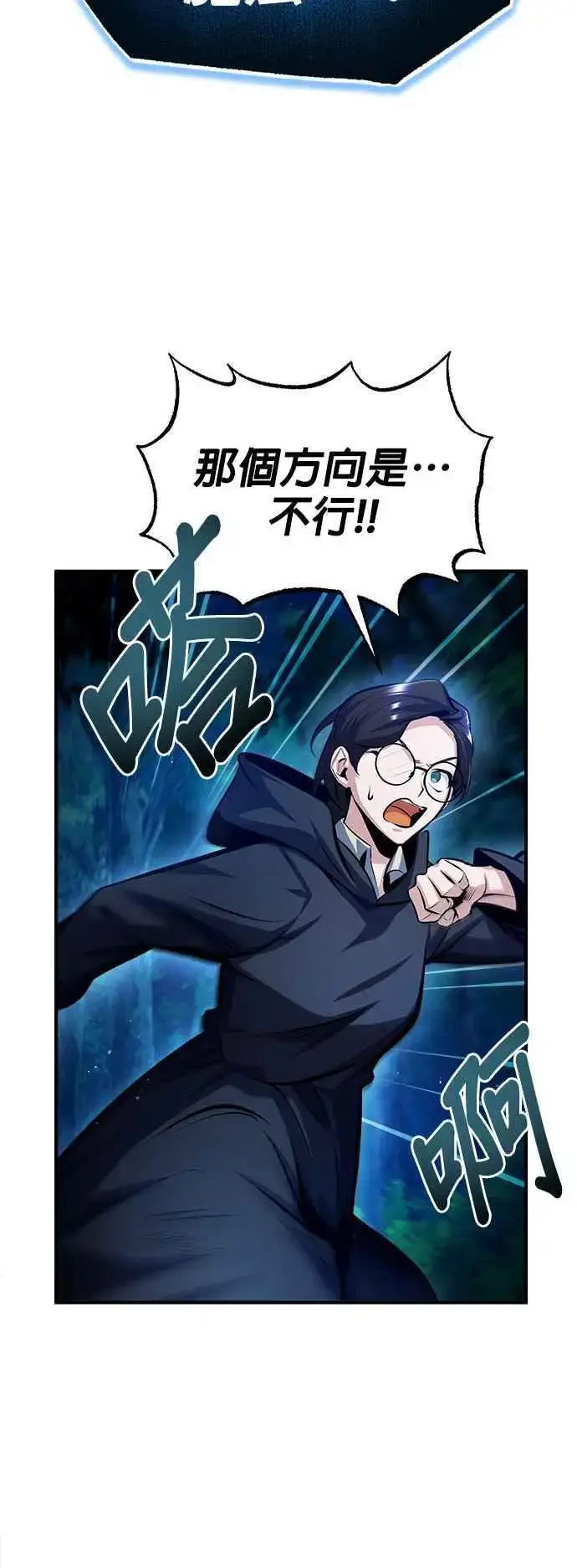 《魔法学院的伪装教师》第70话 浅海破冰舰图5