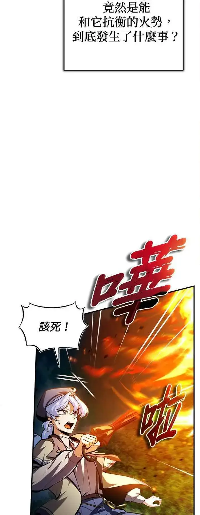 《魔法学院的伪装教师》第70话 浅海破冰舰图50