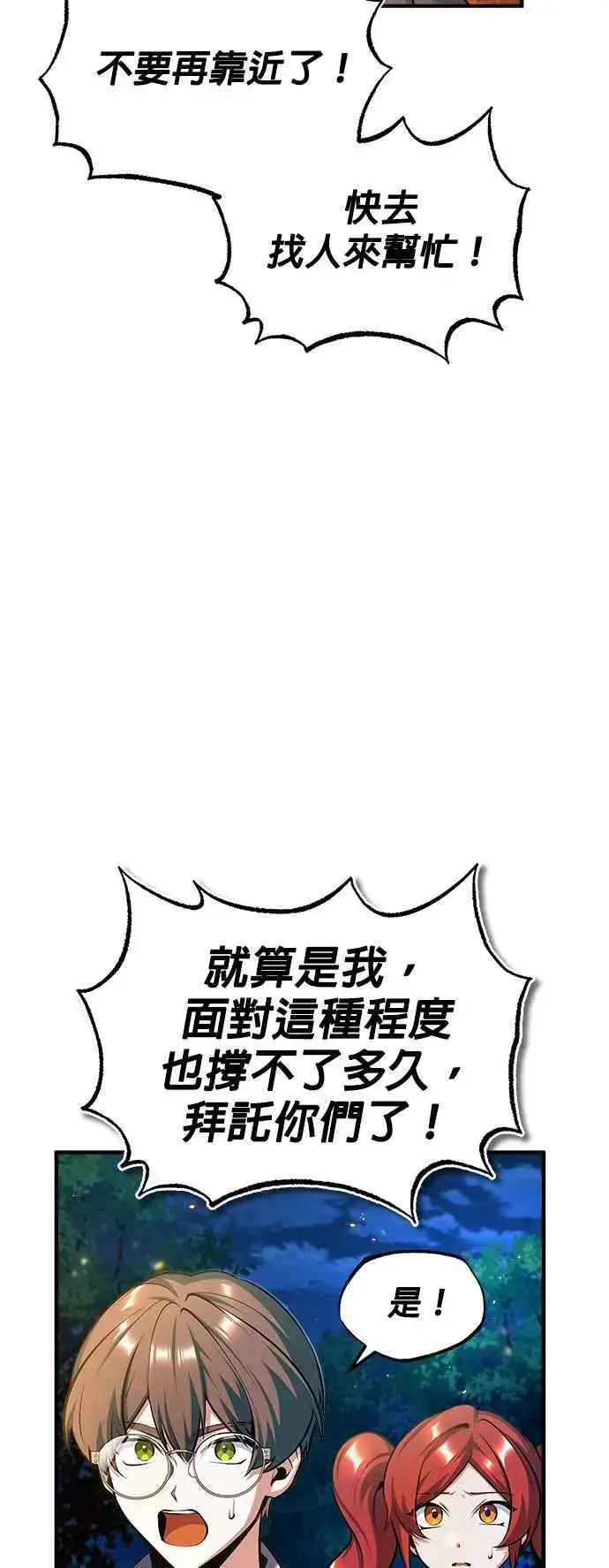 《魔法学院的伪装教师》第70话 浅海破冰舰图53
