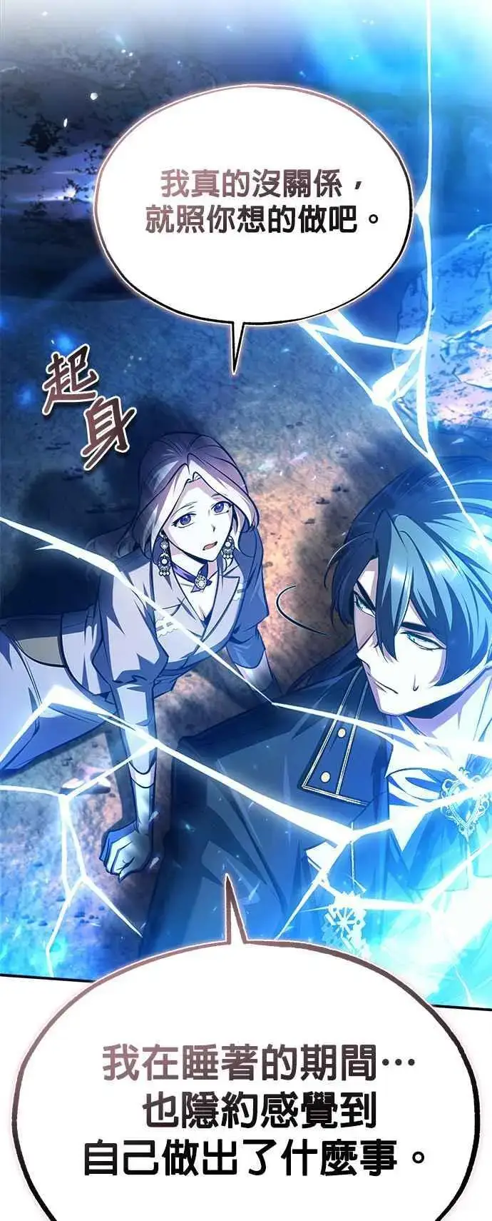 《魔法学院的伪装教师》第70话 浅海破冰舰图59