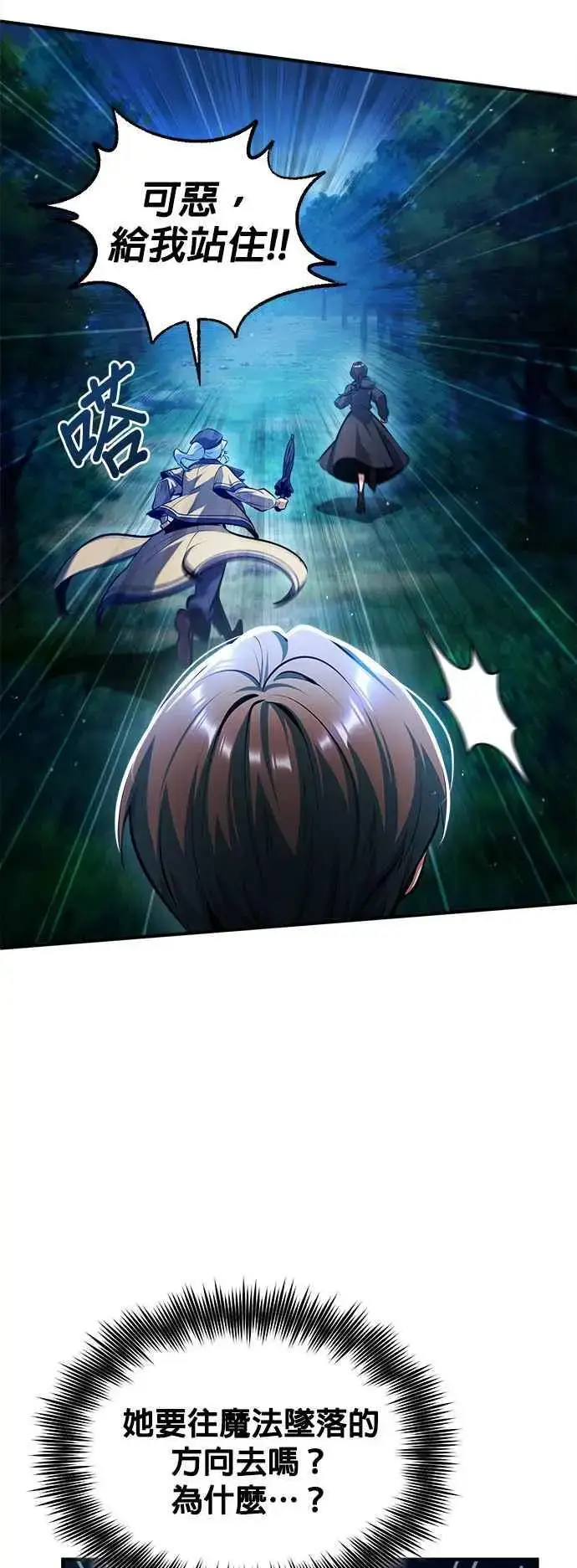 《魔法学院的伪装教师》第70话 浅海破冰舰图6