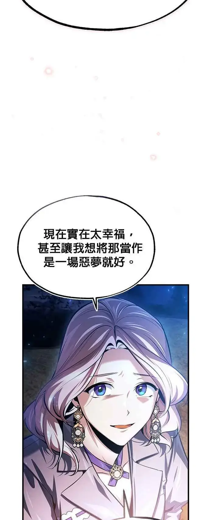 《魔法学院的伪装教师》第70话 浅海破冰舰图60