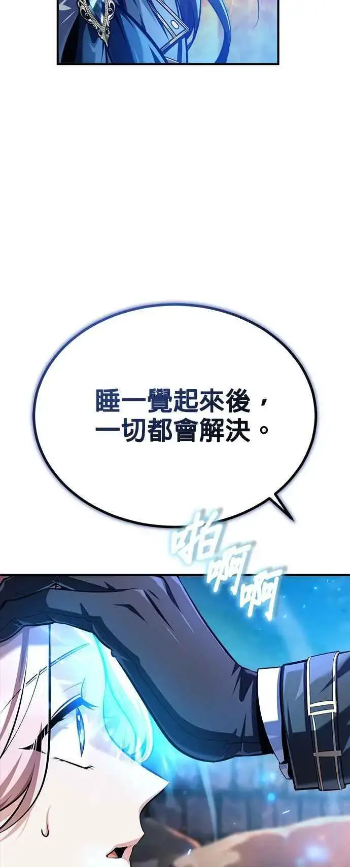 《魔法学院的伪装教师》第70话 浅海破冰舰图62