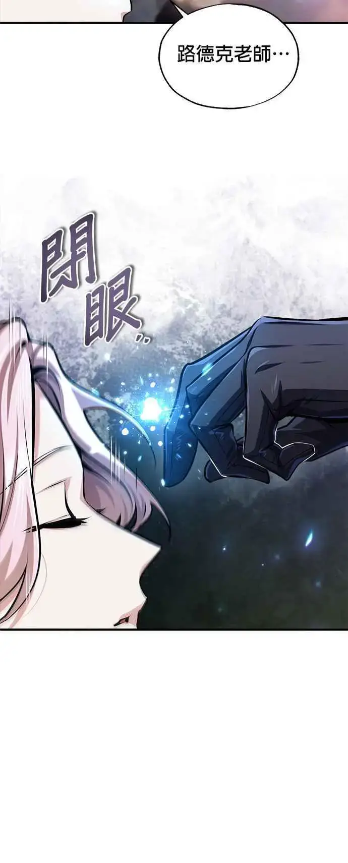 《魔法学院的伪装教师》第70话 浅海破冰舰图63