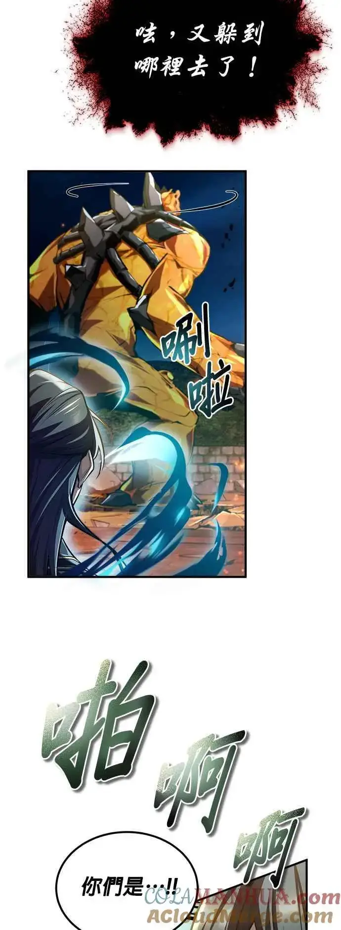 《魔法学院的伪装教师》第70话 浅海破冰舰图67