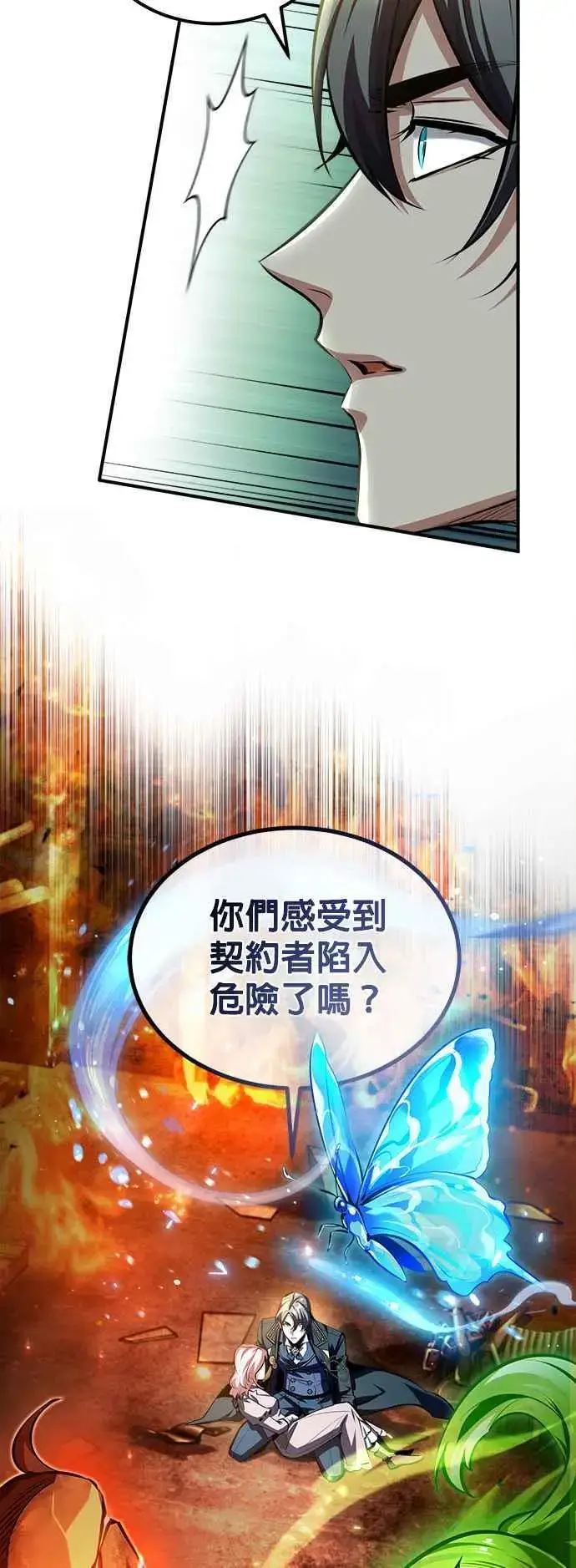 《魔法学院的伪装教师》第70话 浅海破冰舰图68