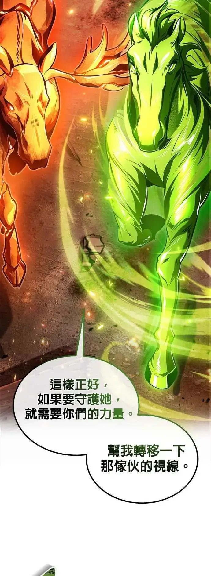 《魔法学院的伪装教师》第70话 浅海破冰舰图69