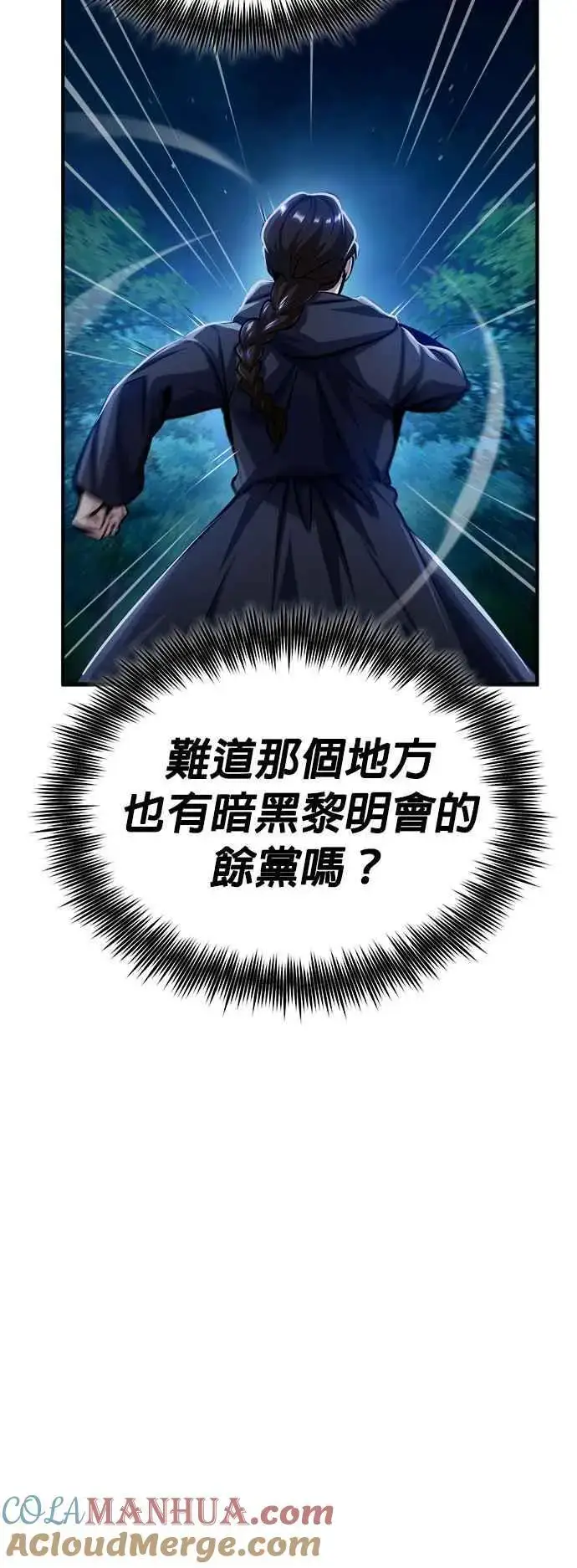 《魔法学院的伪装教师》第70话 浅海破冰舰图7