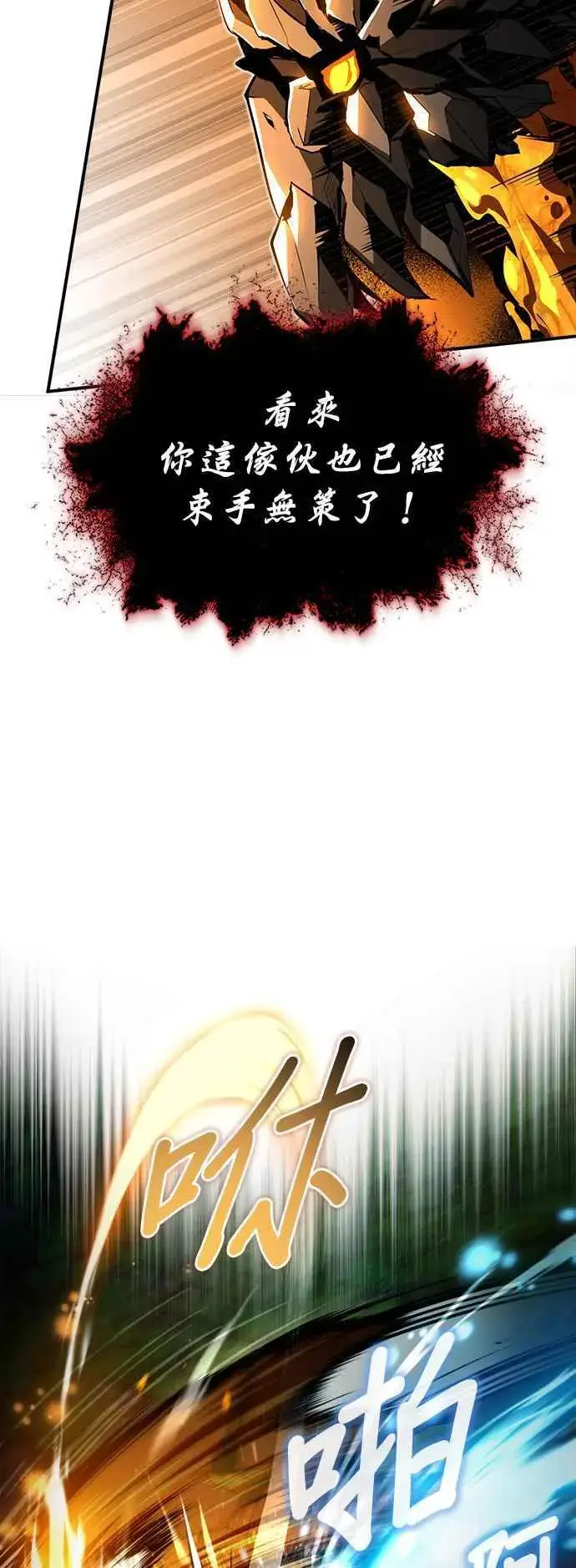 《魔法学院的伪装教师》第70话 浅海破冰舰图71