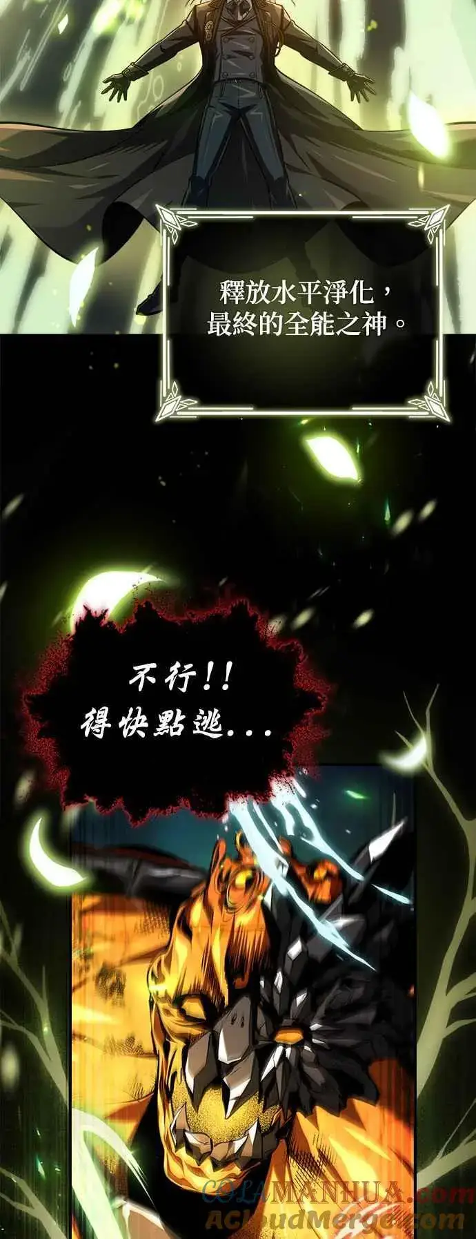 《魔法学院的伪装教师》第70话 浅海破冰舰图76