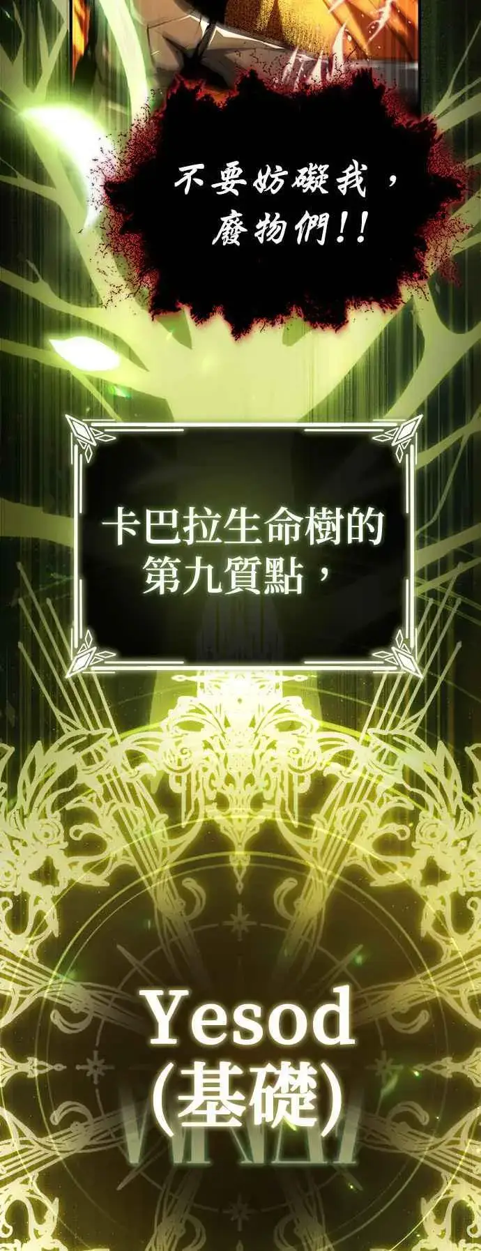 《魔法学院的伪装教师》第70话 浅海破冰舰图77