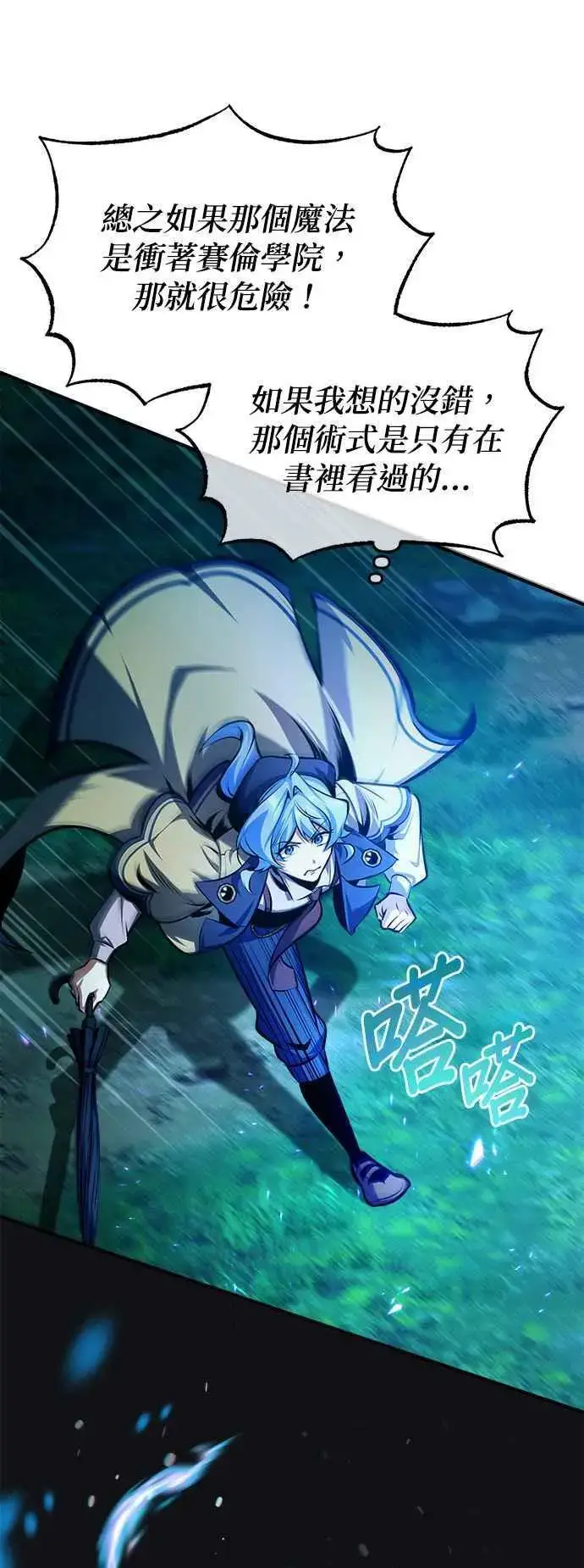 《魔法学院的伪装教师》第70话 浅海破冰舰图8