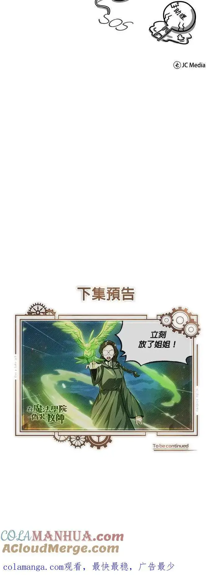 《魔法学院的伪装教师》第70话 浅海破冰舰图82