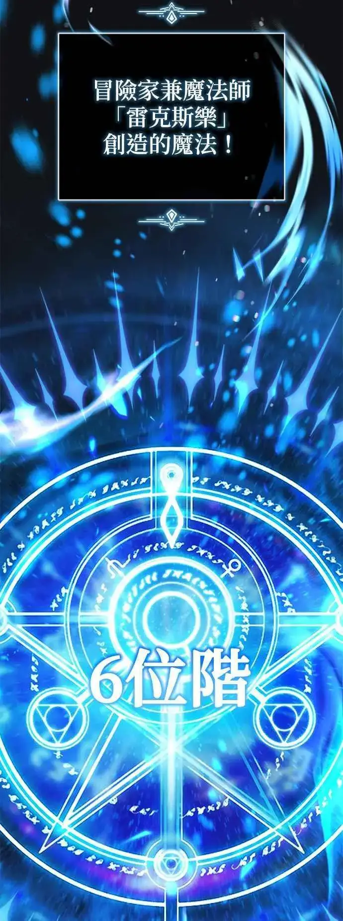 《魔法学院的伪装教师》第70话 浅海破冰舰图9