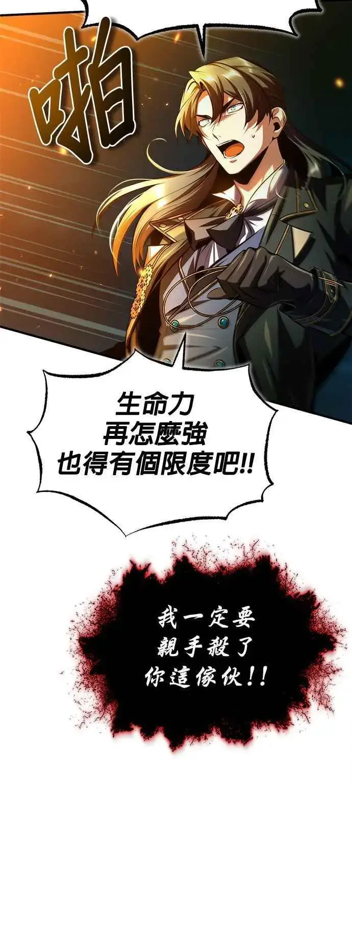 《魔法学院的伪装教师》第71话 救赎图11