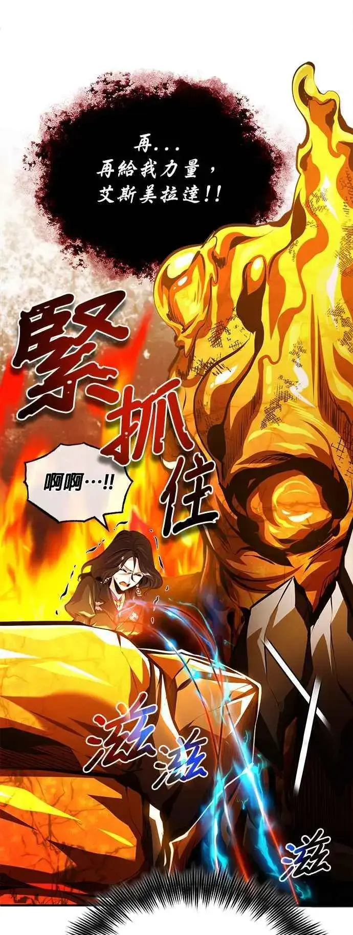 《魔法学院的伪装教师》第71话 救赎图12