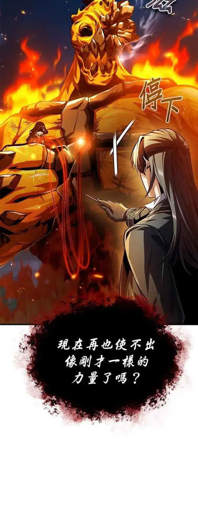 《魔法学院的伪装教师》第71话 救赎图15