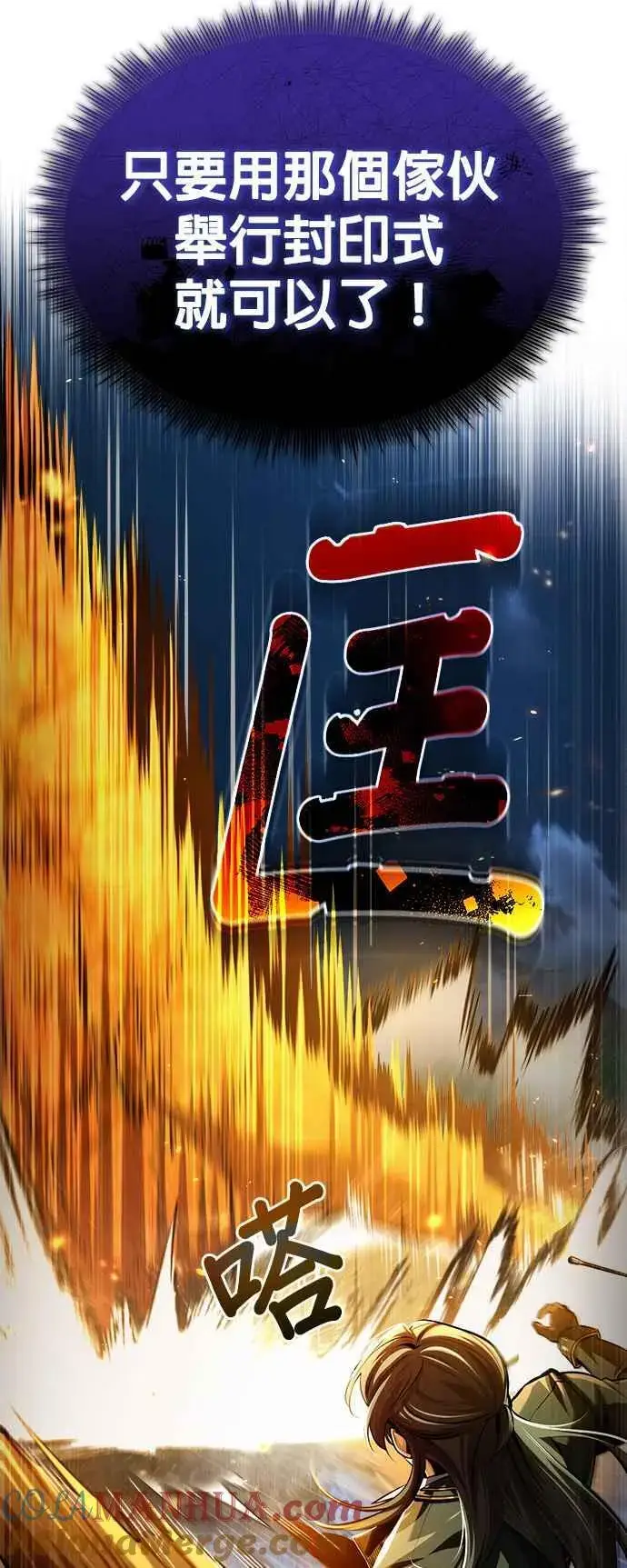 《魔法学院的伪装教师》第71话 救赎图19