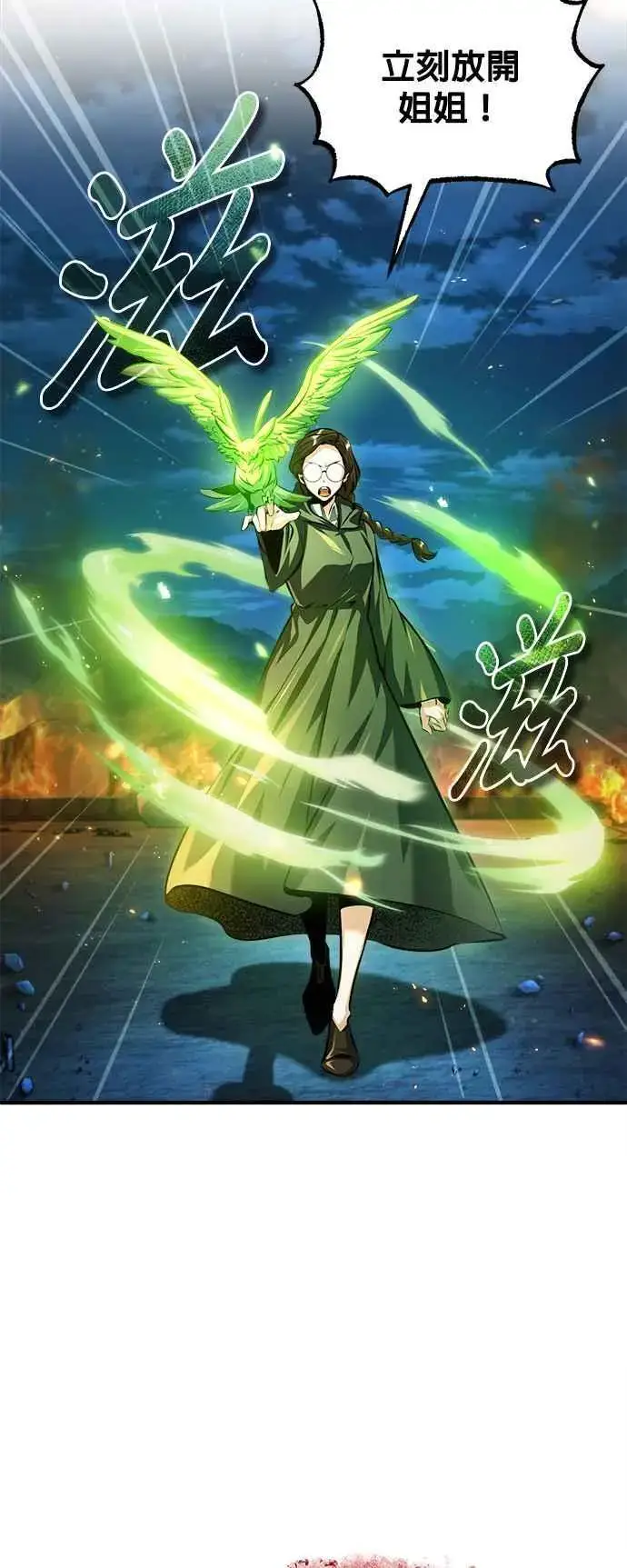 《魔法学院的伪装教师》第71话 救赎图23