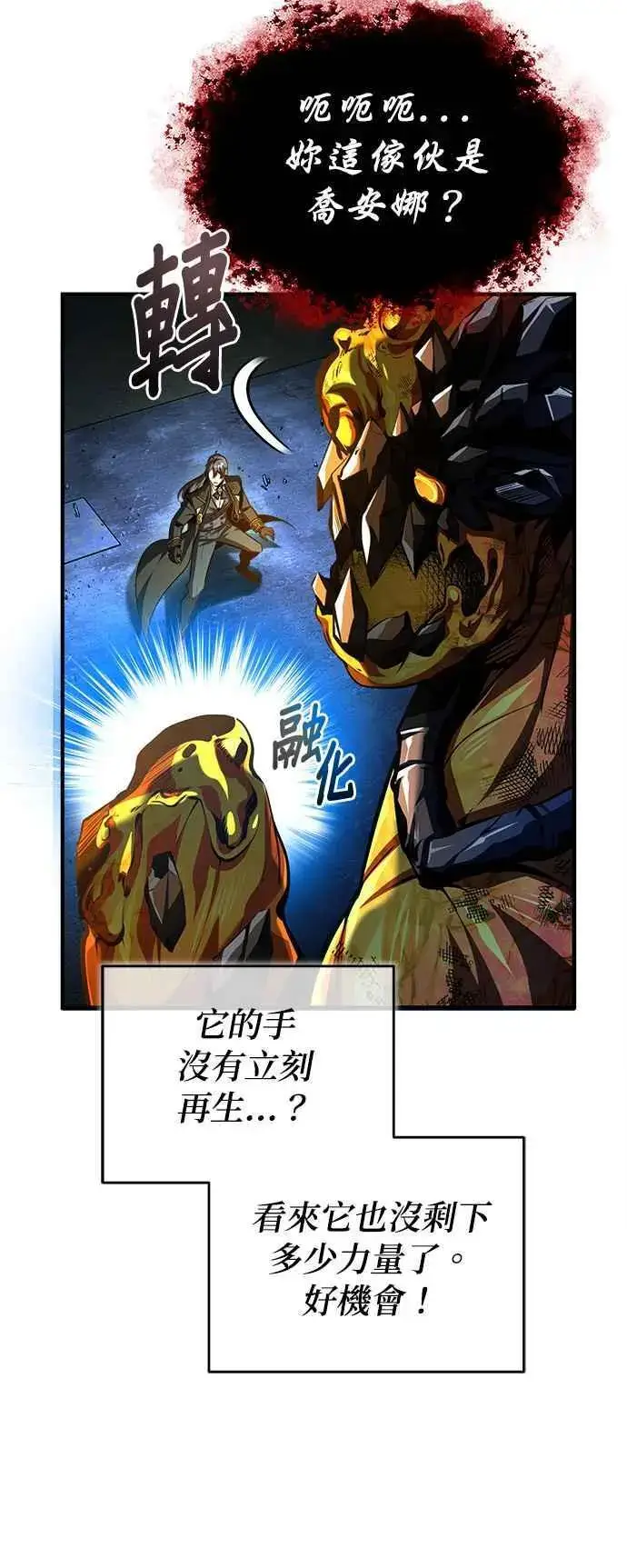 《魔法学院的伪装教师》第71话 救赎图24