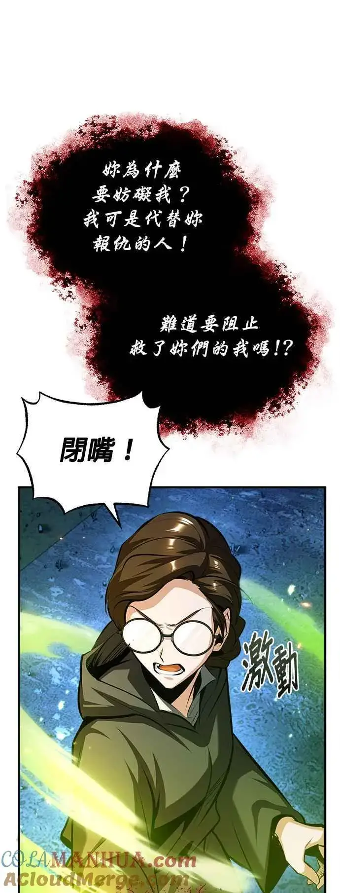 《魔法学院的伪装教师》第71话 救赎图25