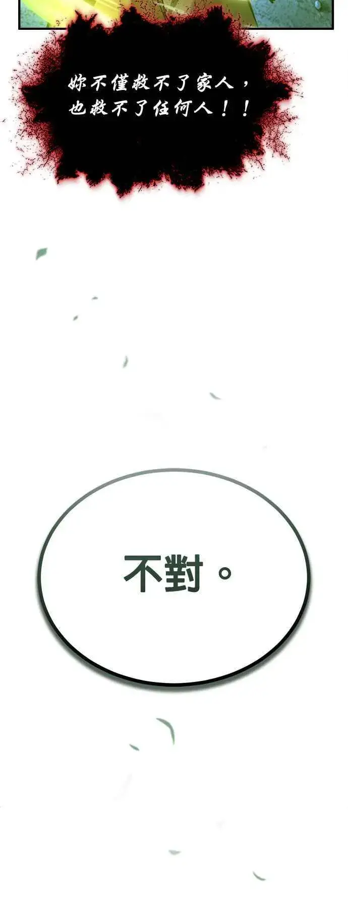 《魔法学院的伪装教师》第71话 救赎图26