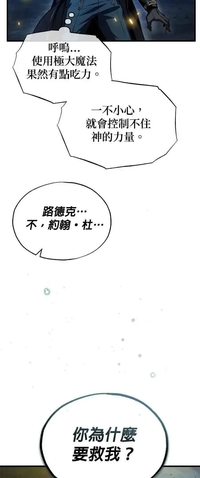 《魔法学院的伪装教师》第71话 救赎图3