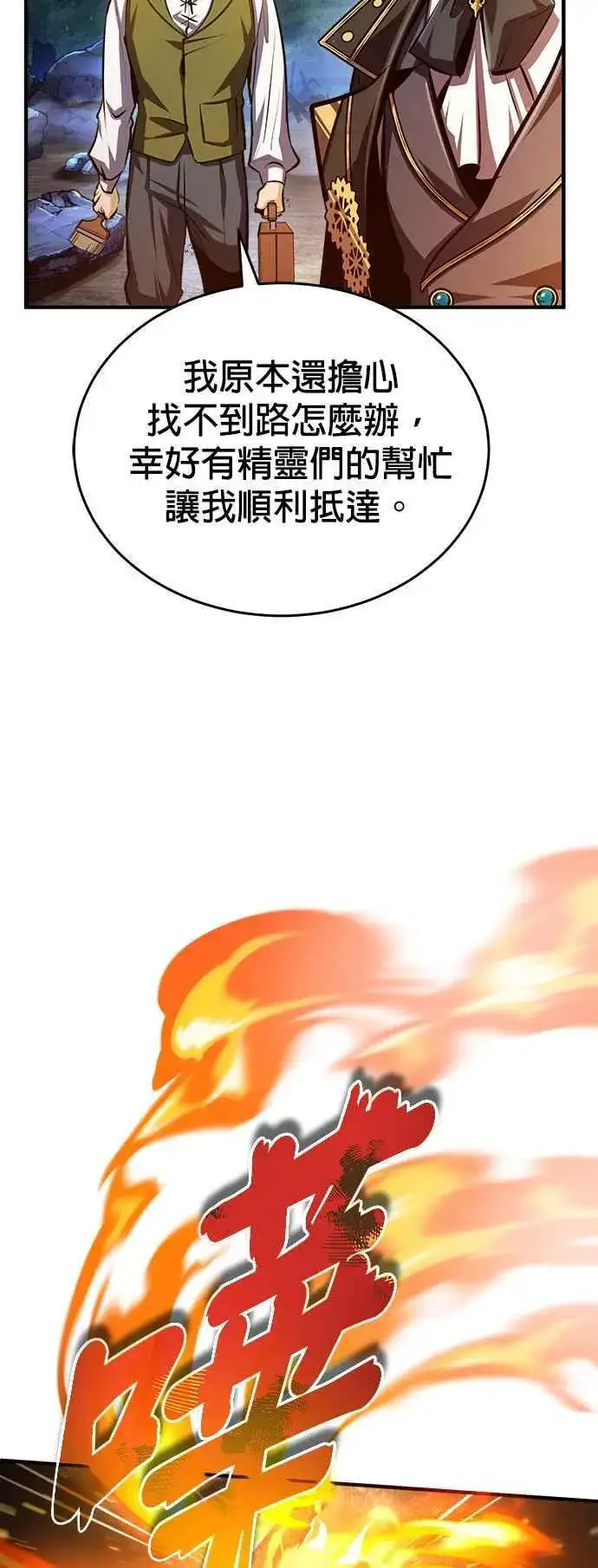 《魔法学院的伪装教师》第71话 救赎图32