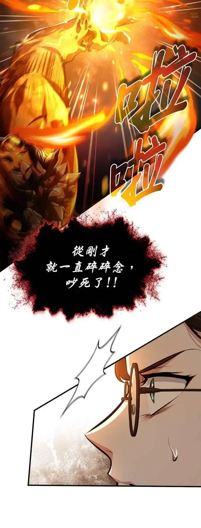 《魔法学院的伪装教师》第71话 救赎图33