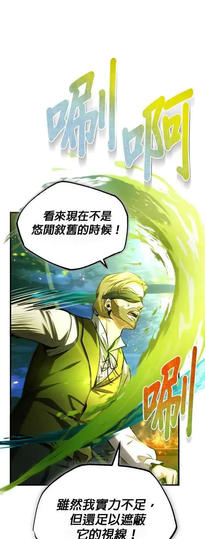 《魔法学院的伪装教师》第71话 救赎图35