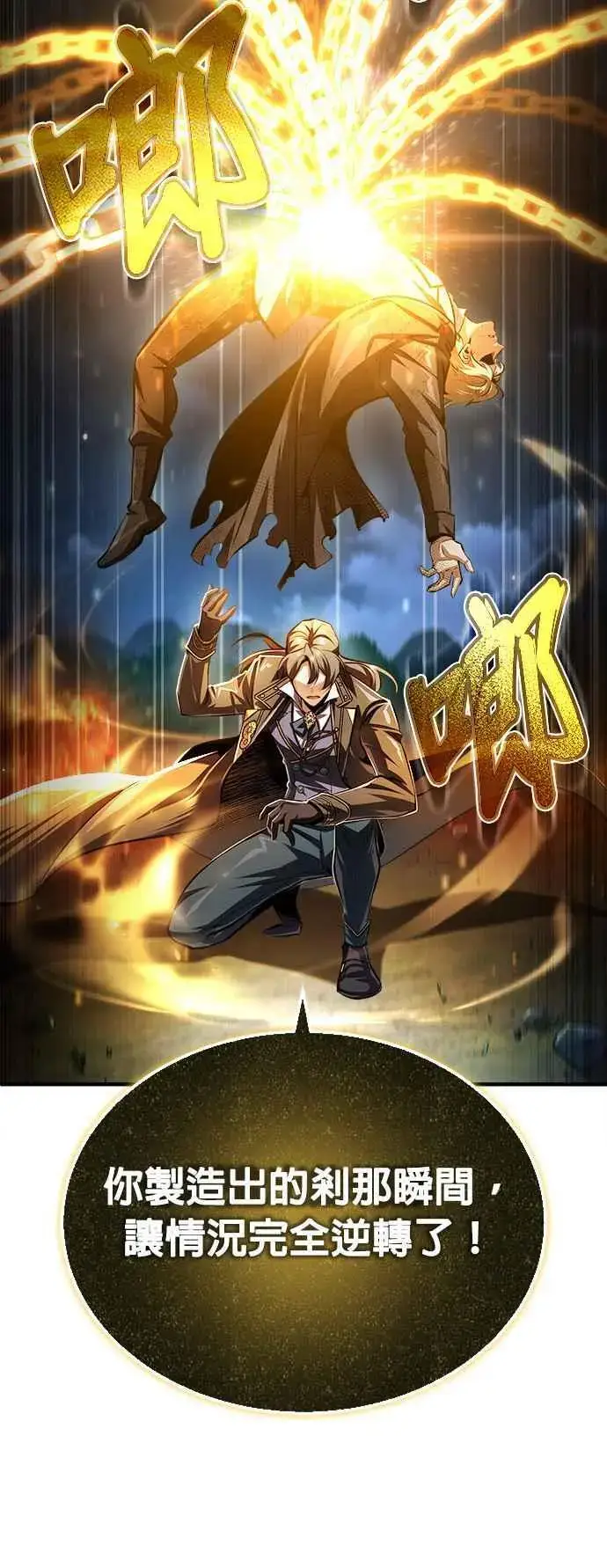 《魔法学院的伪装教师》第71话 救赎图42