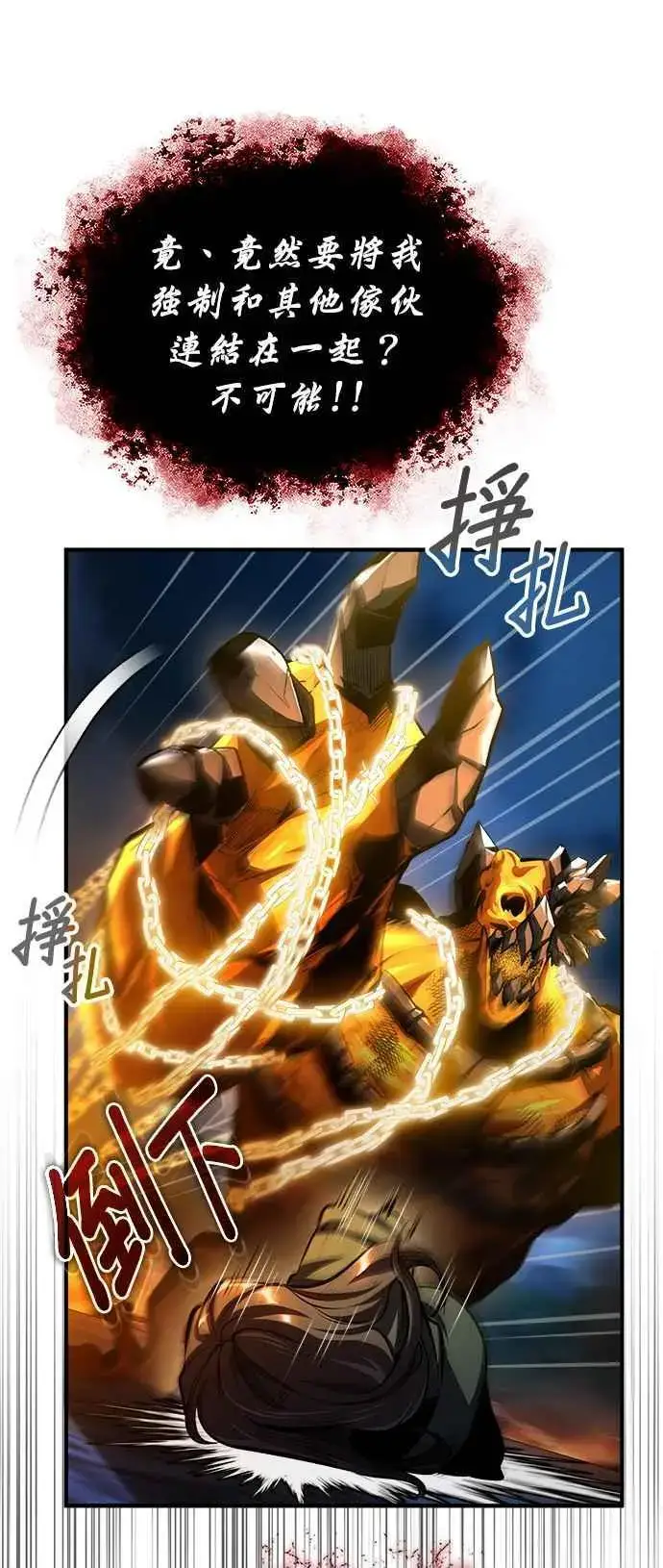 《魔法学院的伪装教师》第71话 救赎图45
