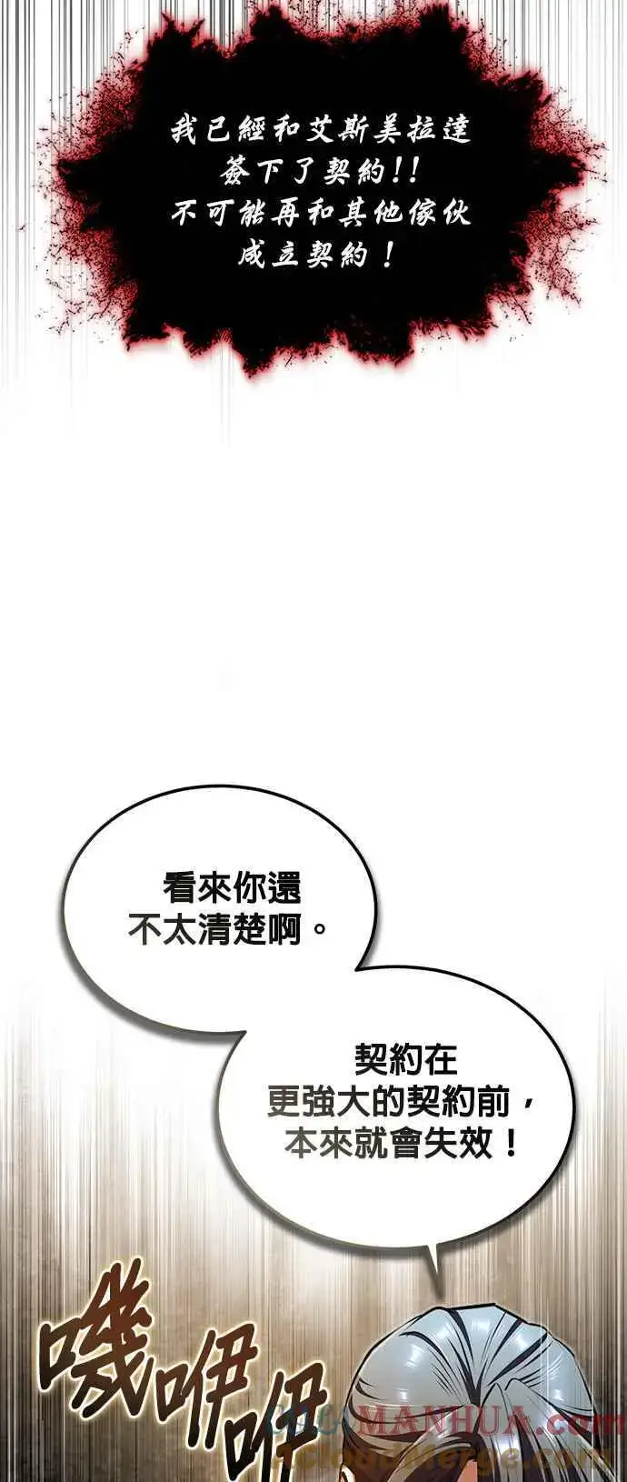 《魔法学院的伪装教师》第71话 救赎图46
