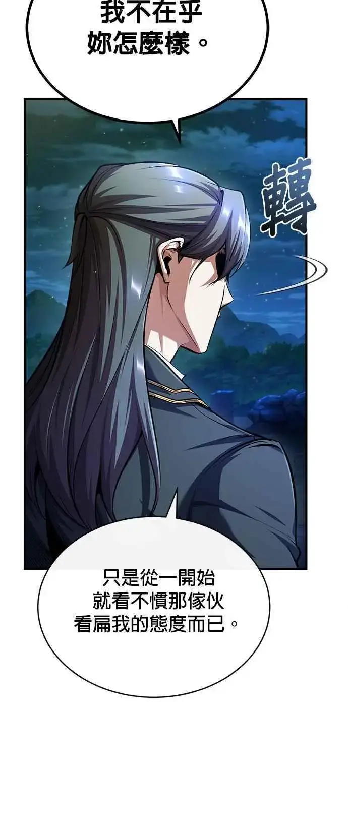 《魔法学院的伪装教师》第71话 救赎图5