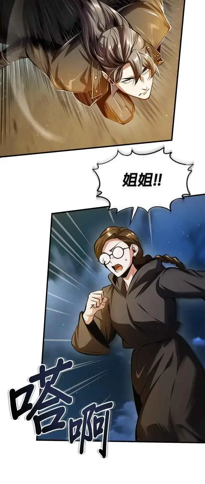 《魔法学院的伪装教师》第71话 救赎图51