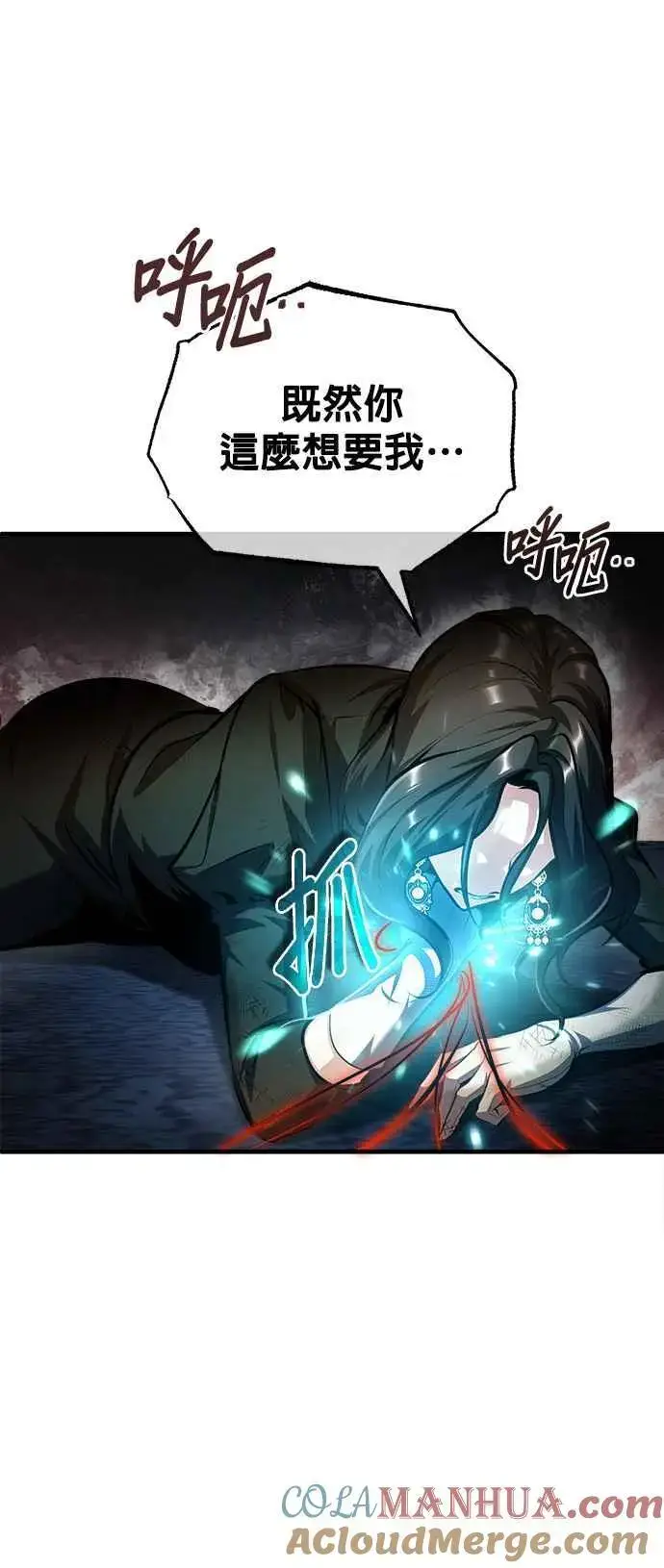 《魔法学院的伪装教师》第71话 救赎图52