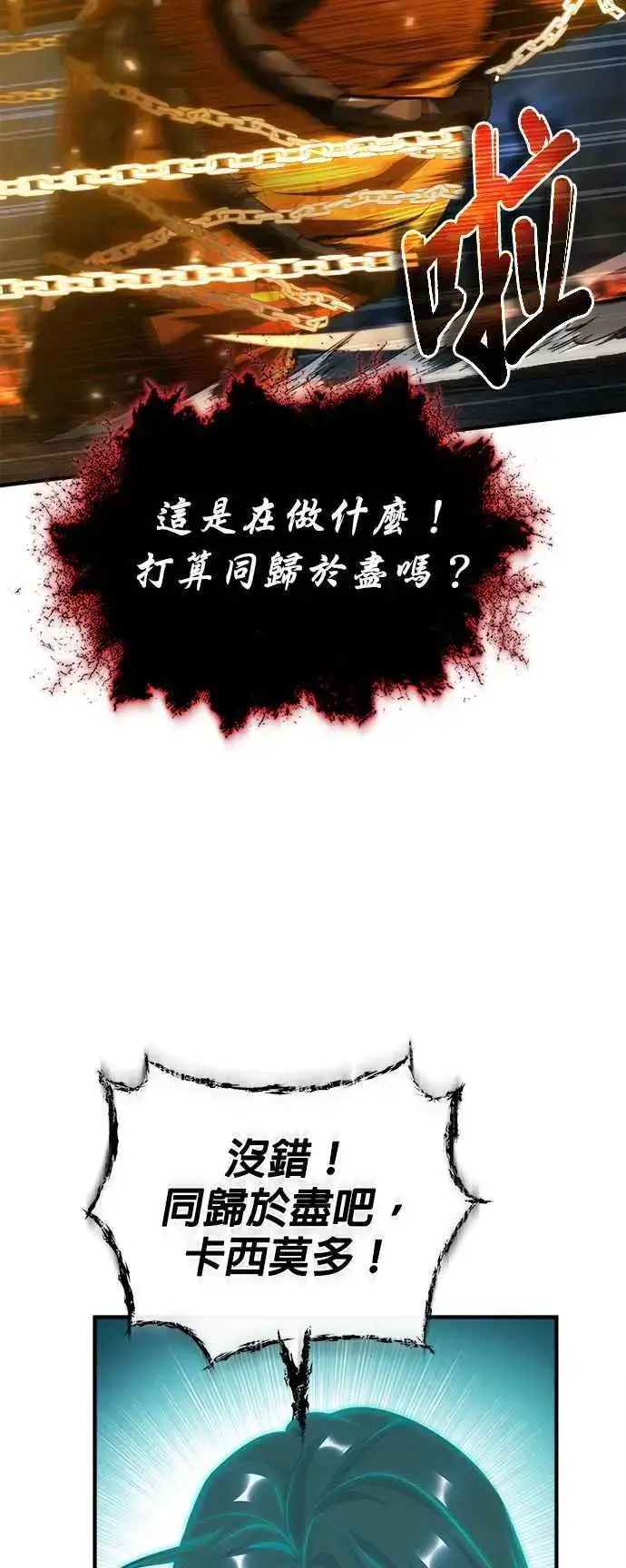 《魔法学院的伪装教师》第71话 救赎图57